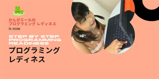 パソコン用の画像・英語・プログラミング|レディネス