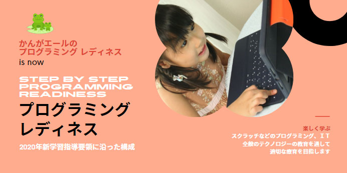 スマートフォン用の画像・英語・プログラミング|レディネス