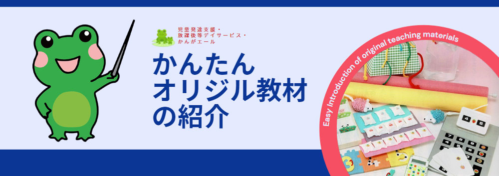 かんがエールのオリジナル教材