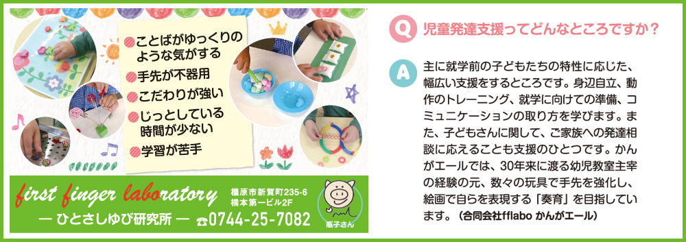 ひとさしゆび研究所