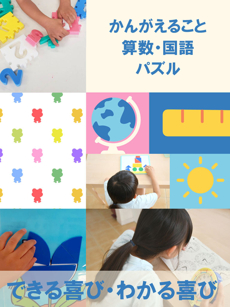 かんがえること・算数・国語・パズル・スマホ専用
