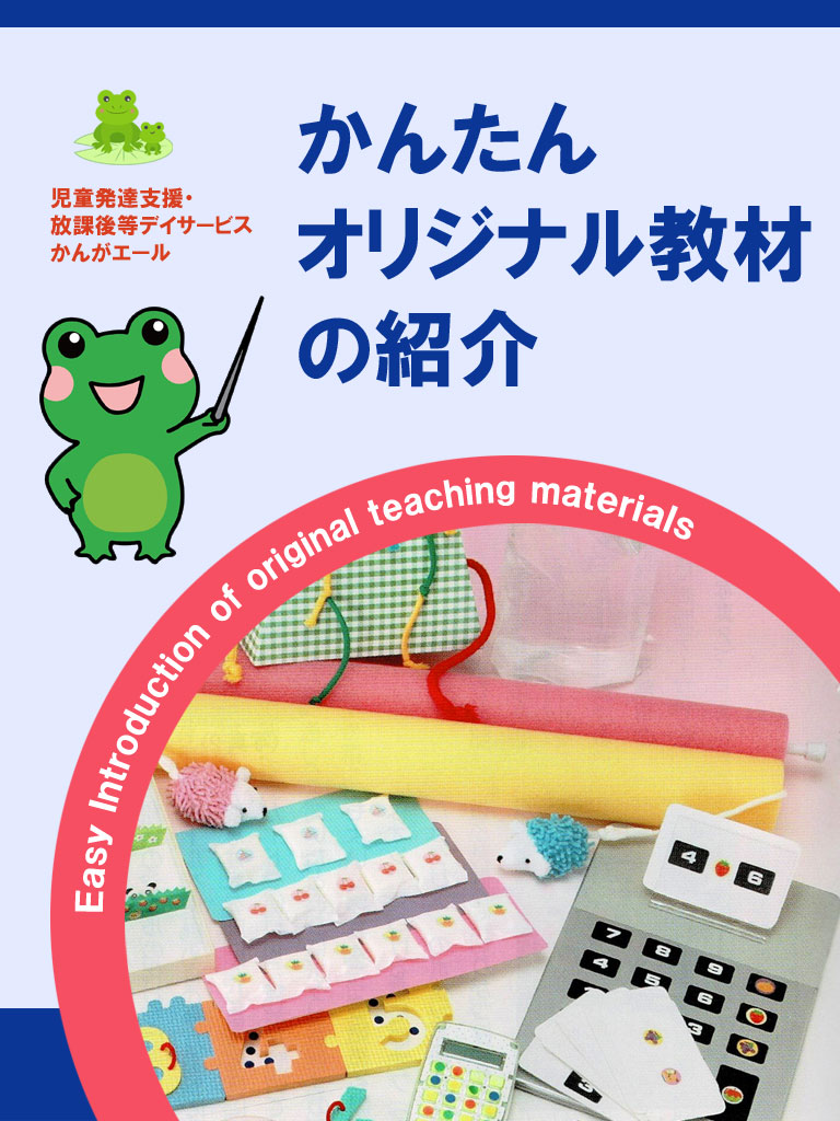 かんがエールのオリジナル教材・スマホ専用