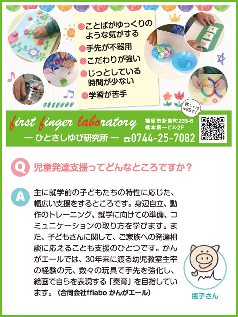 ひとさしゆび研究所・スマホ専用