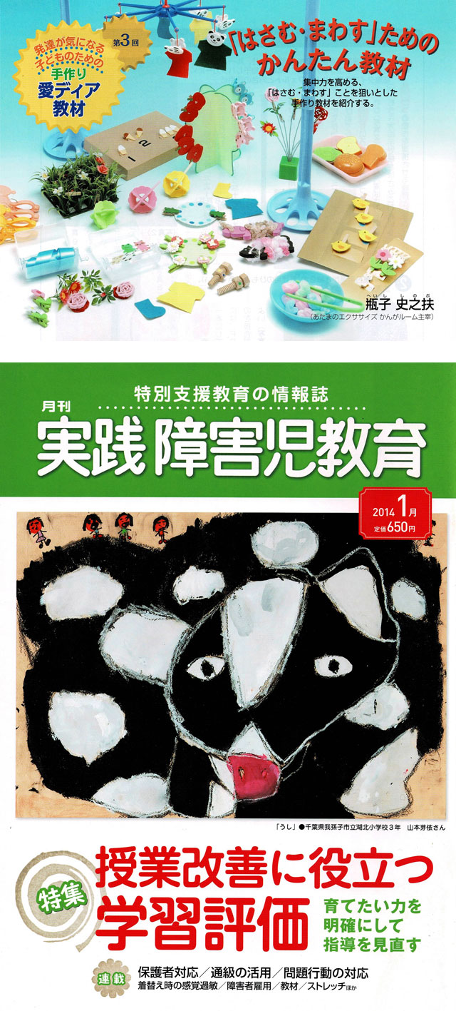 実践障害児教育2014年1月号・教材2