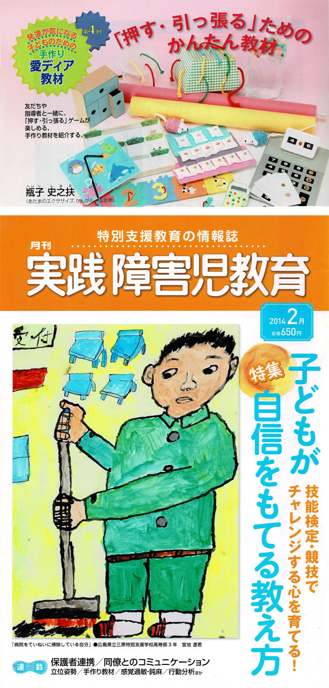 実践障害児教育2014年2月号・教材5