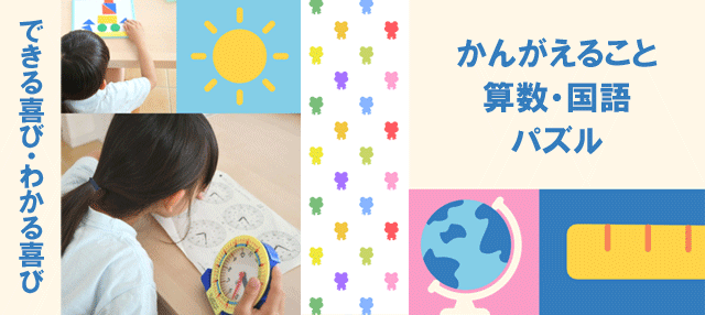 スマホ用・かんがえること・算数・国語・パズル