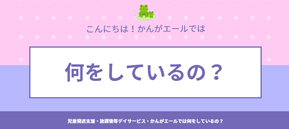 PC用・こんにちは！