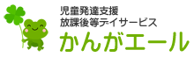 放デイ・かんがエールロゴ